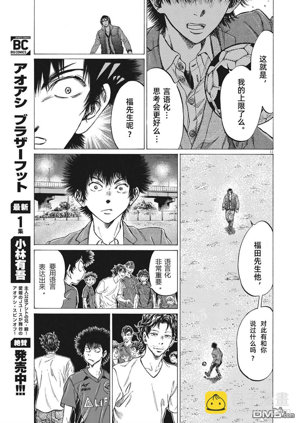 青之蘆葦 - 第299話 - 3