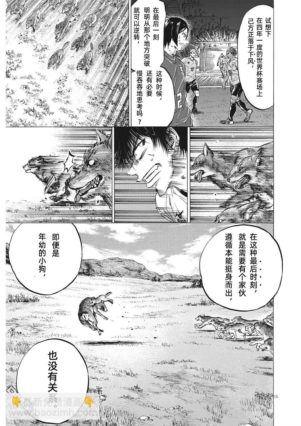 青之芦苇 - 第299话 - 3