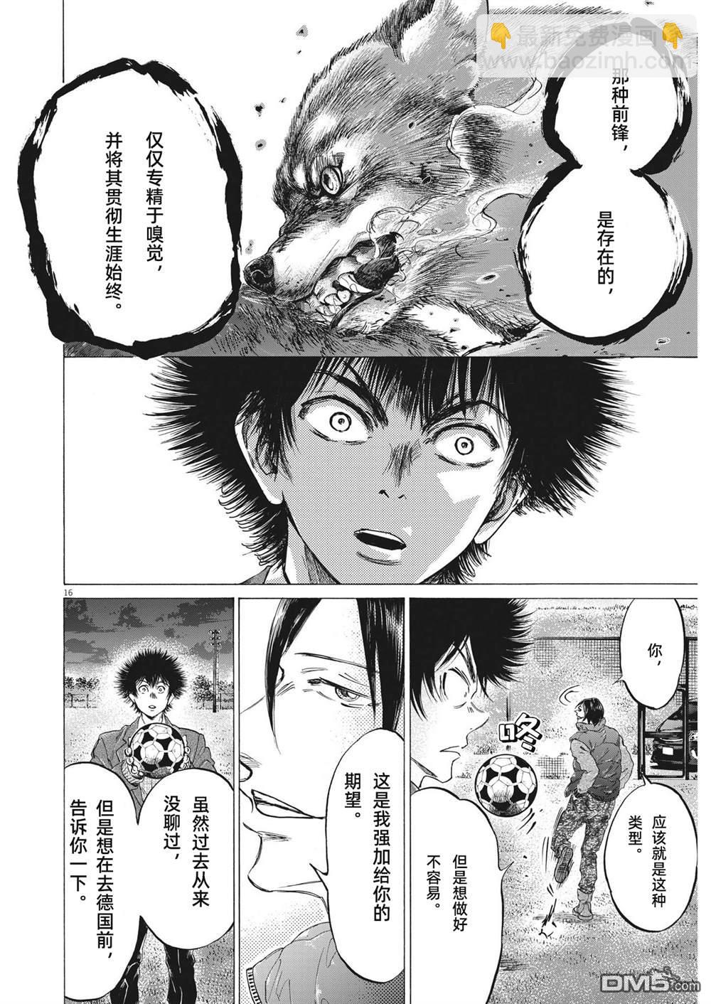 青之蘆葦 - 第299話 - 4