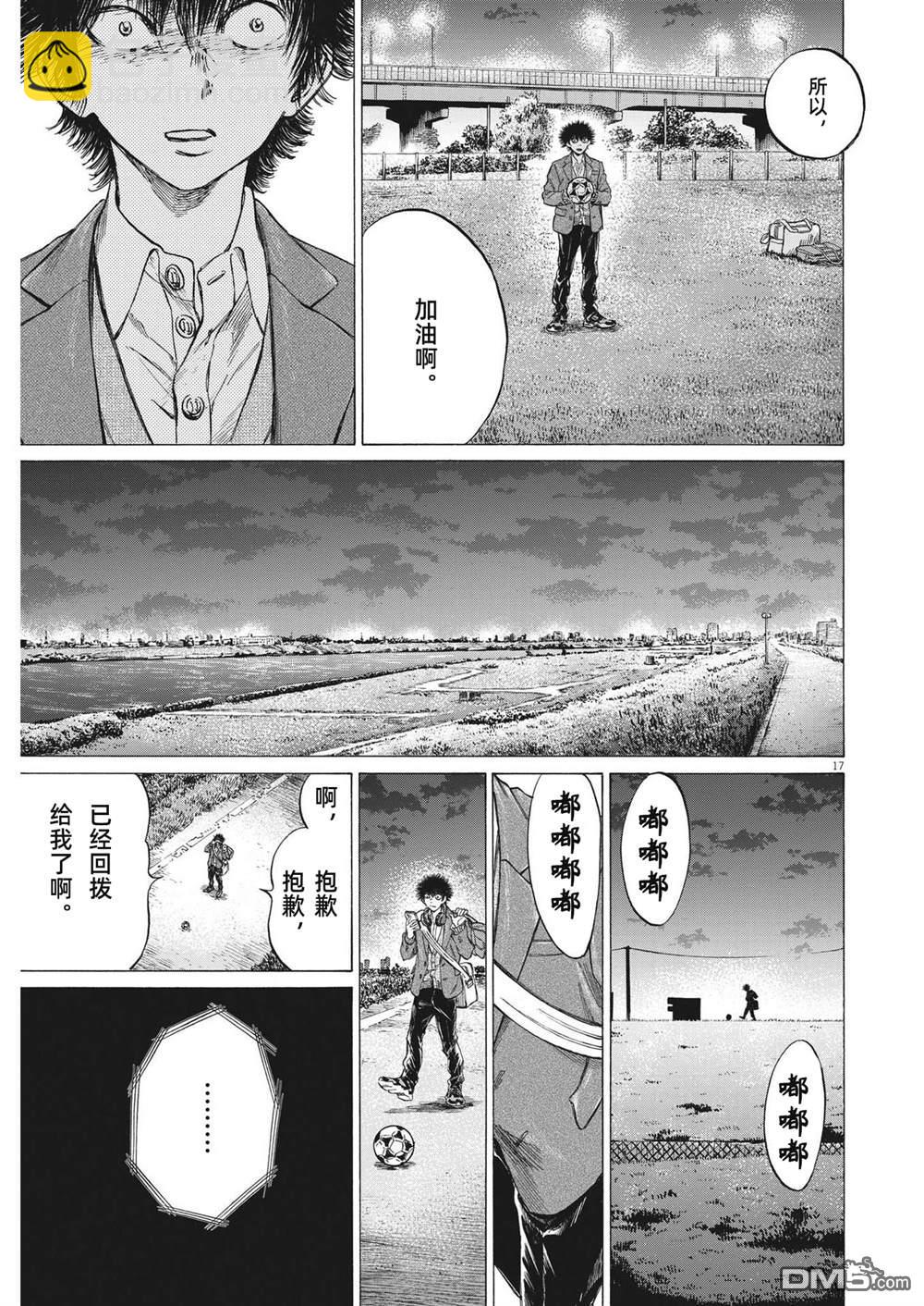 青之芦苇 - 第299话 - 1