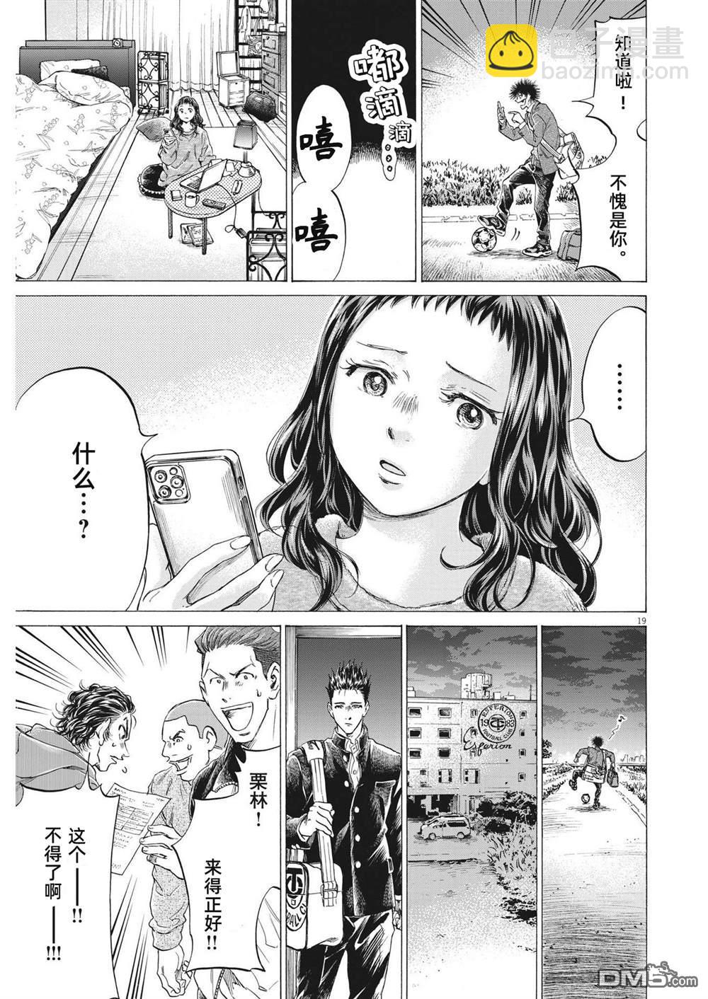 青之芦苇 - 第299话 - 3