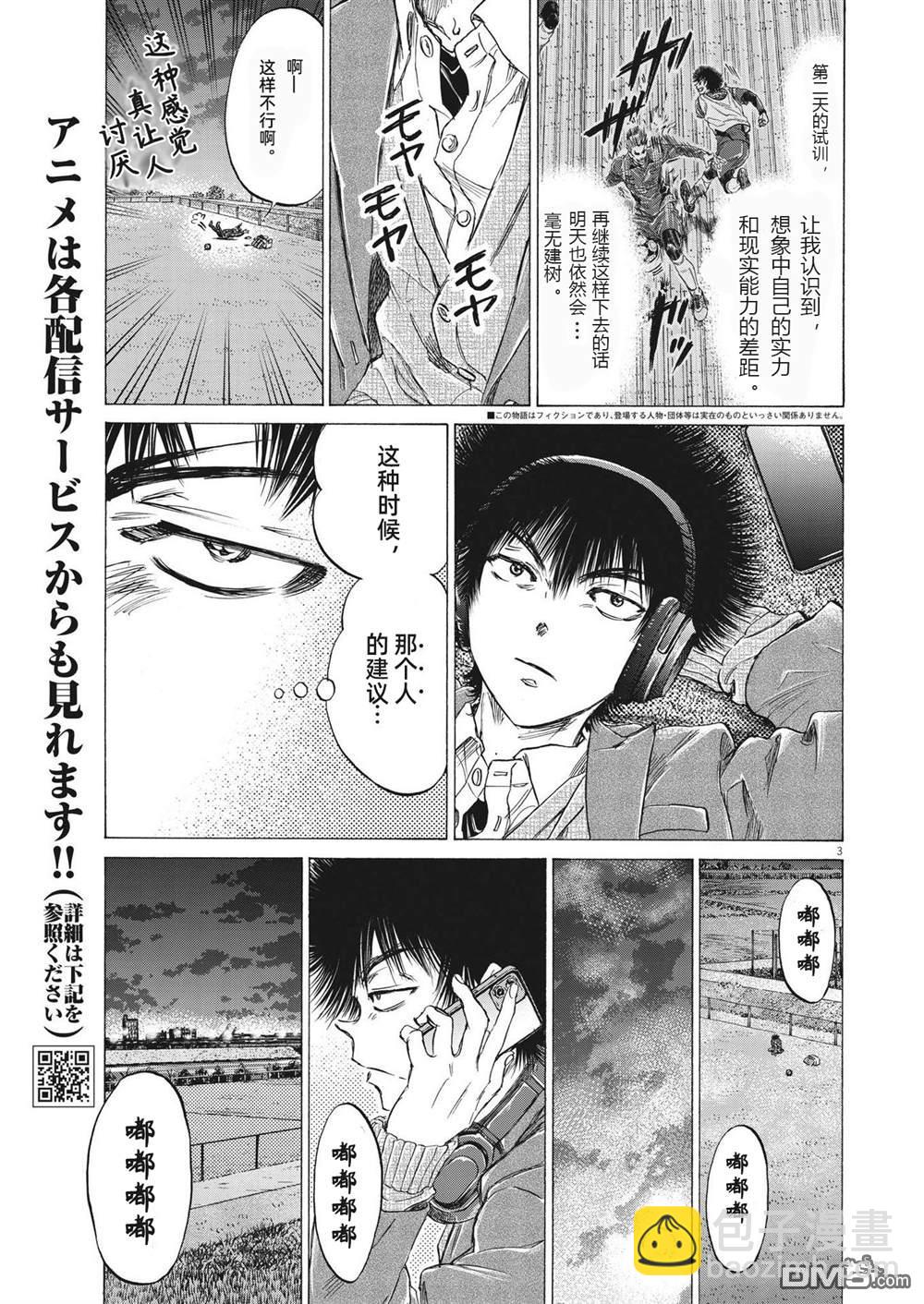 青之芦苇 - 第299话 - 3