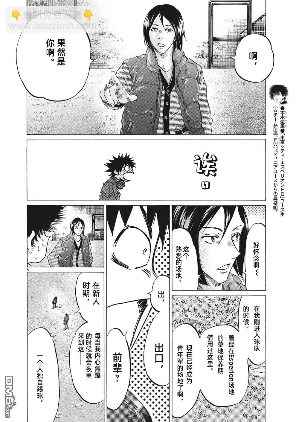 青之蘆葦 - 第299話 - 2