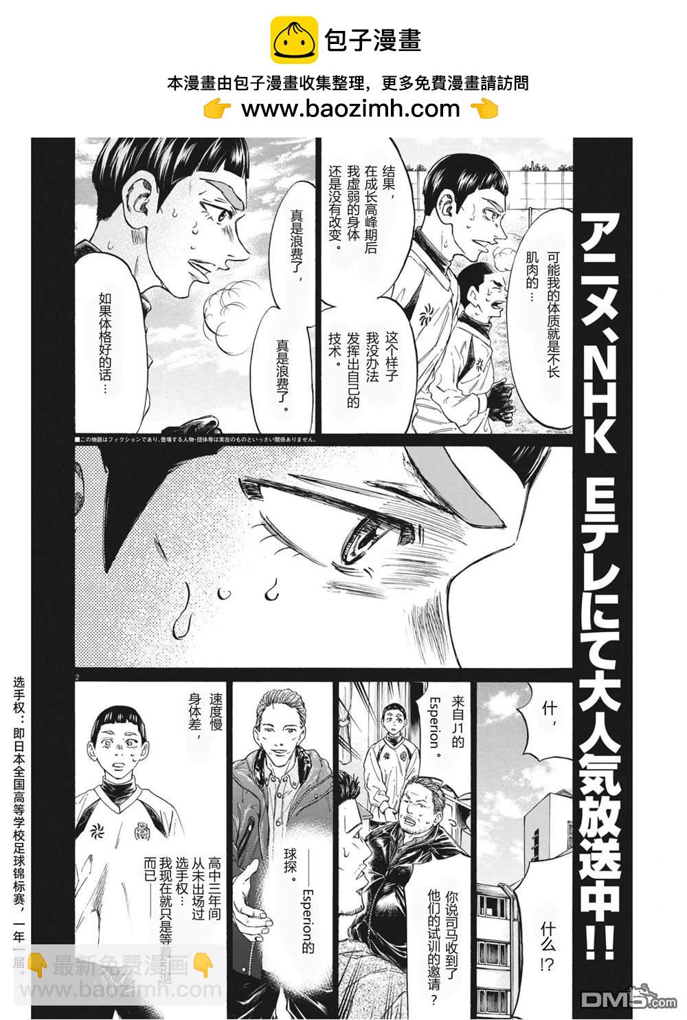 青之芦苇 - 第303话 - 2