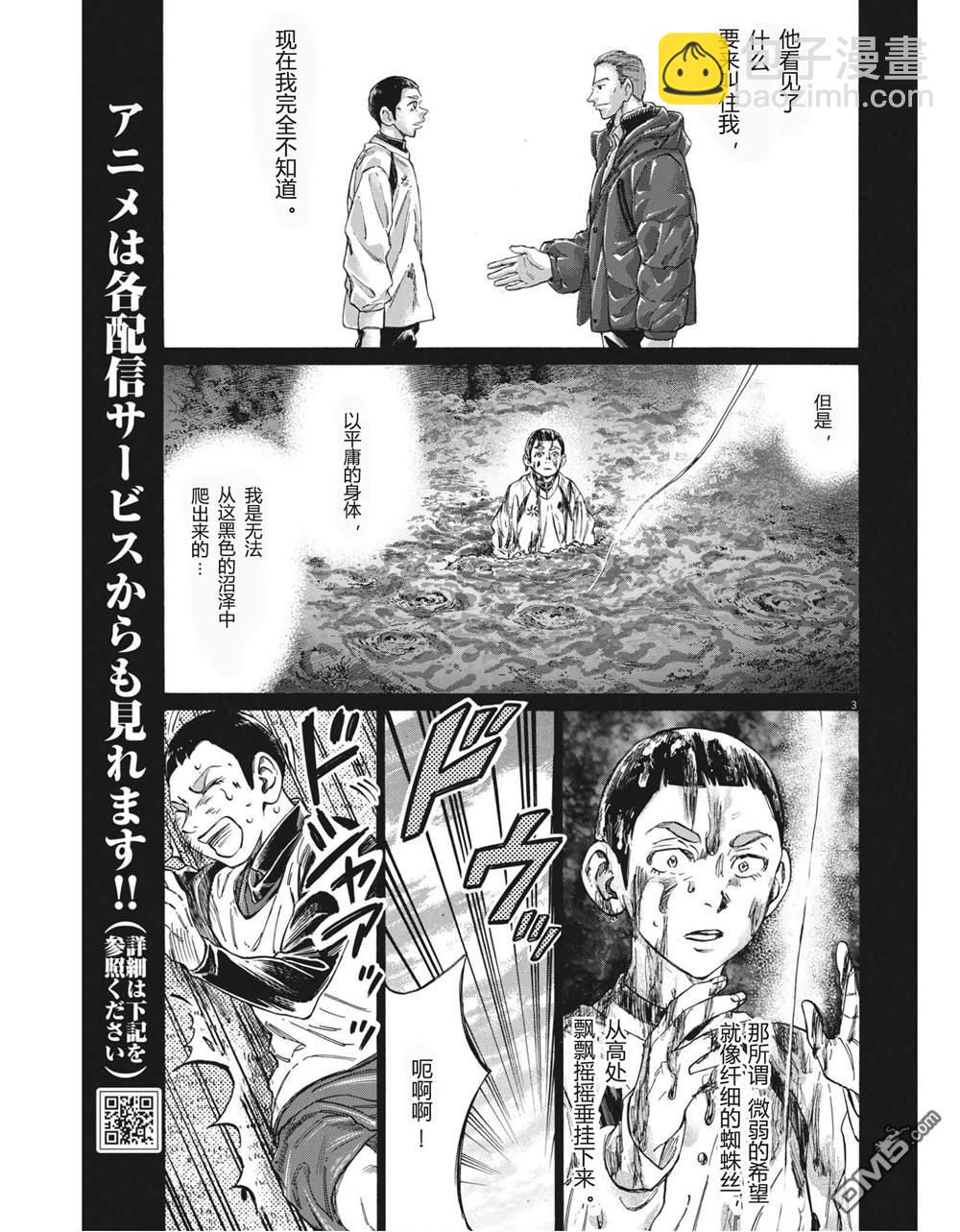 青之芦苇 - 第303话 - 3