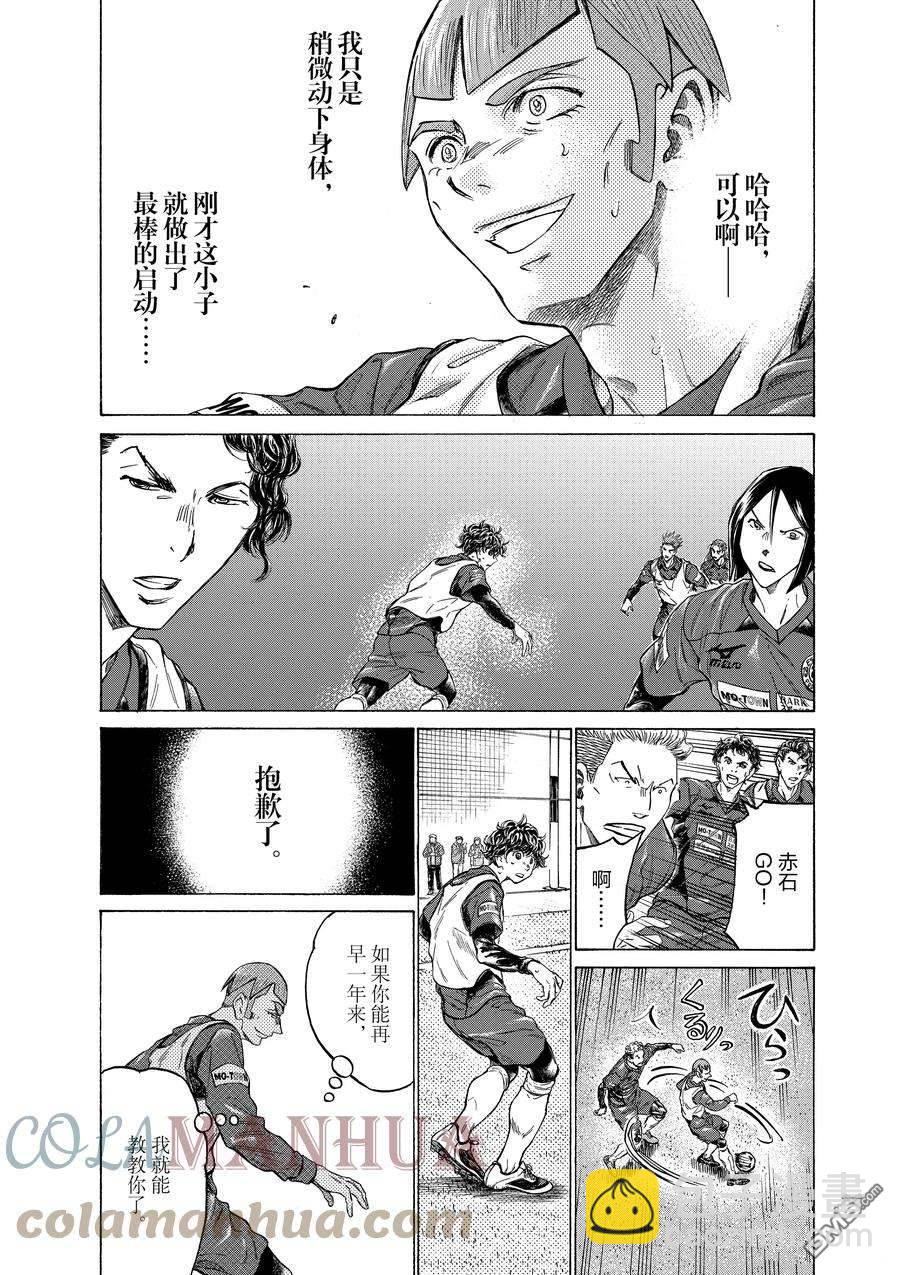 青之蘆葦 - 第305話 - 1