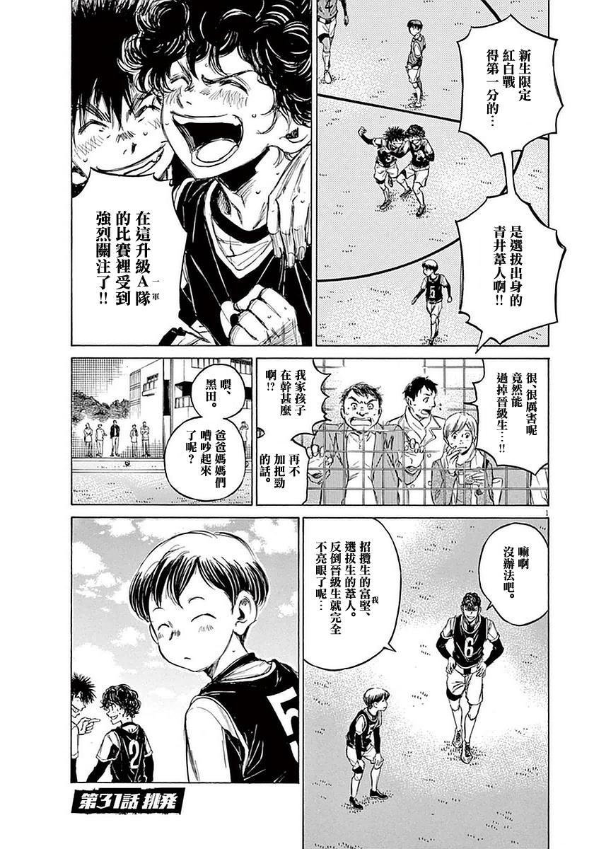 青之蘆葦 - 31話 - 1