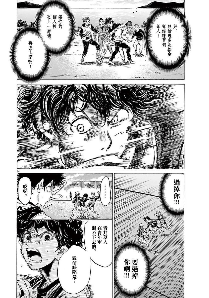 青之蘆葦 - 31話 - 2