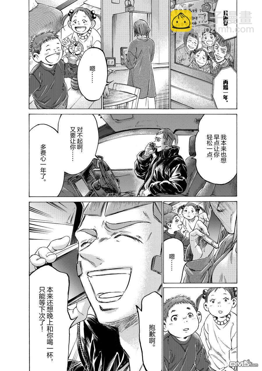 青之蘆葦 - 第307話 - 4