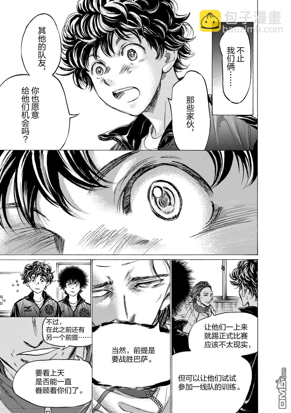 青之蘆葦 - 第309話 - 3