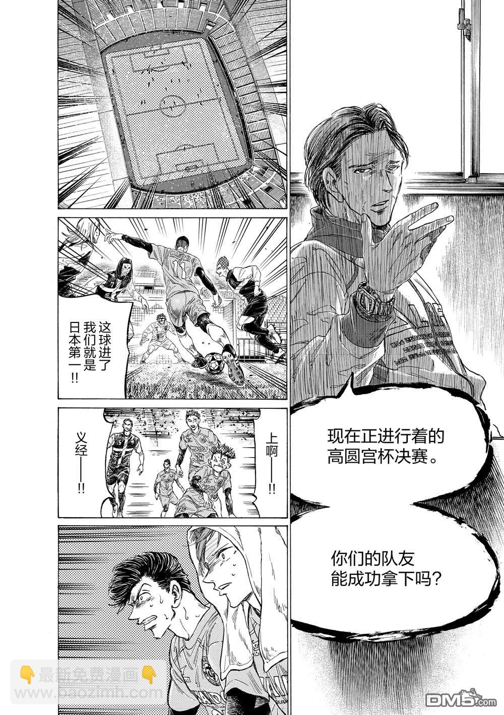 青之蘆葦 - 第309話 - 4