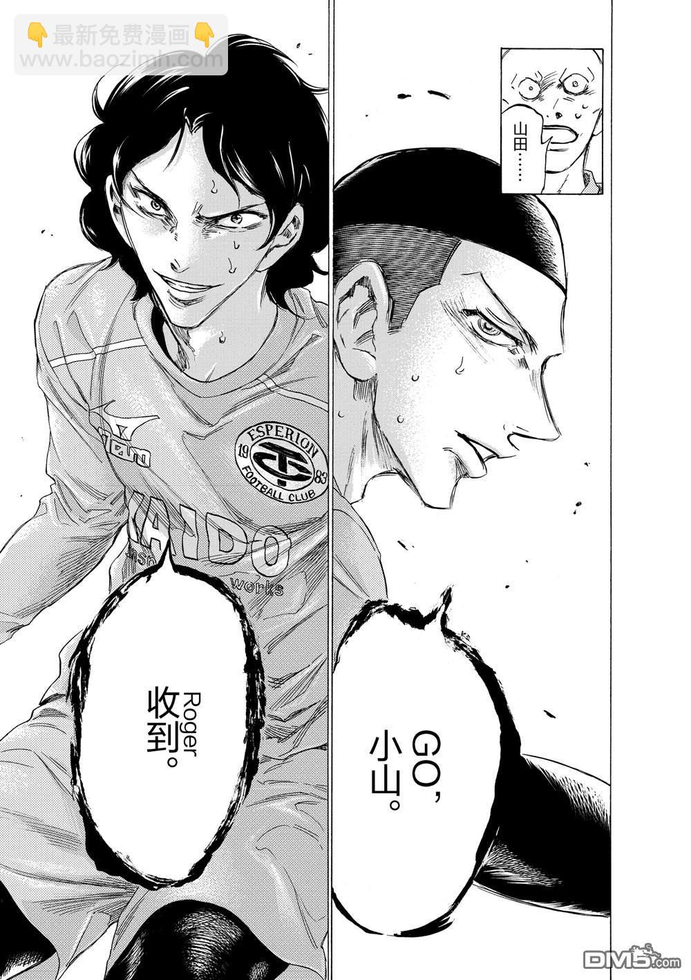 青之蘆葦 - 第309話 - 3