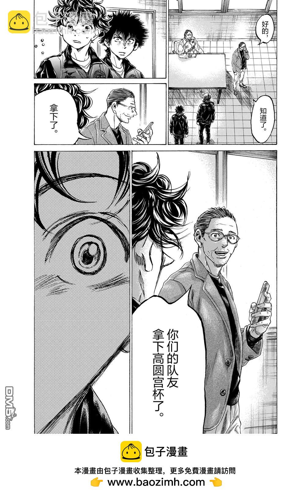 青之蘆葦 - 第309話 - 2