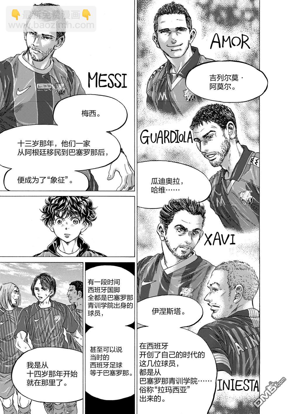 青之蘆葦 - 第309話 - 3