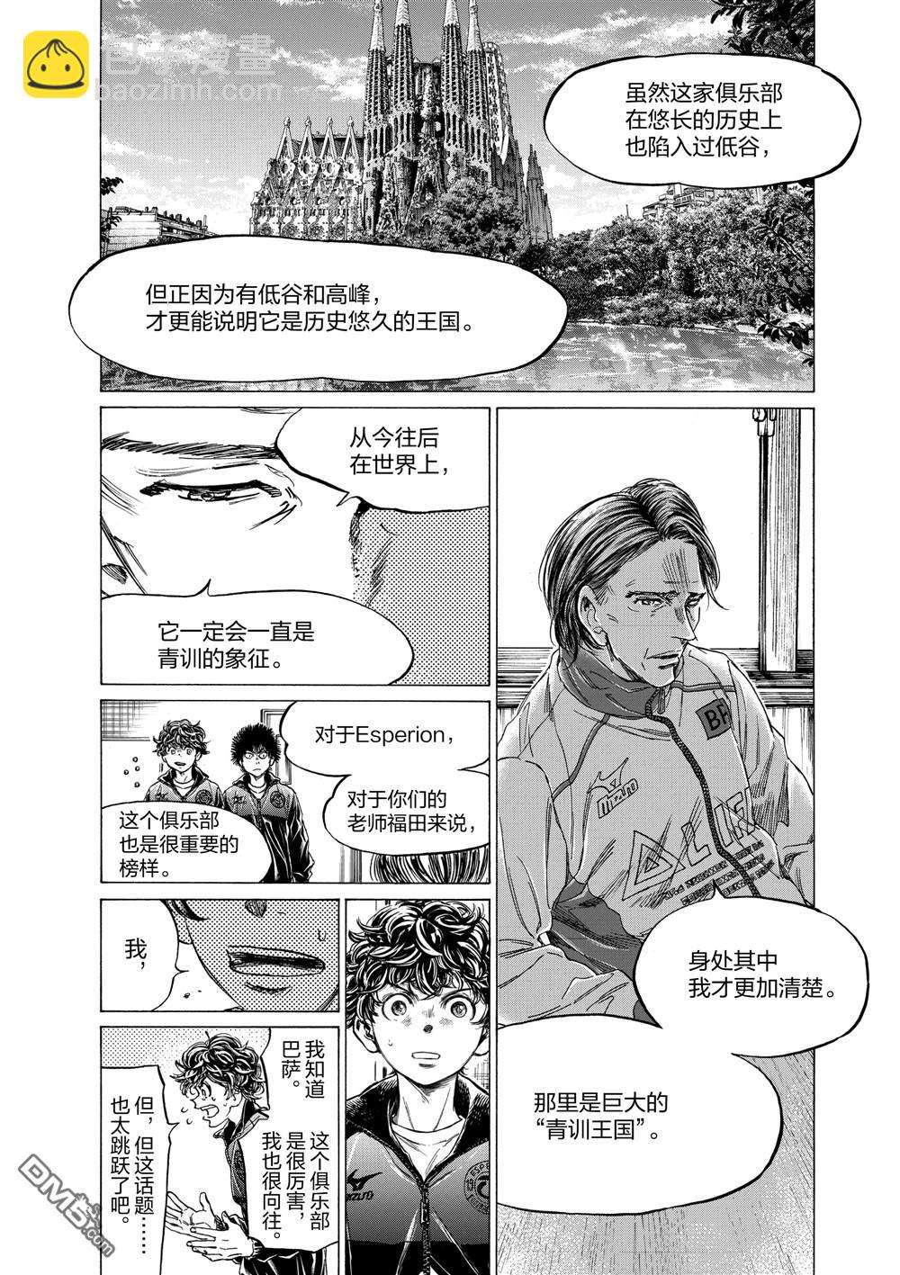 青之蘆葦 - 第309話 - 4