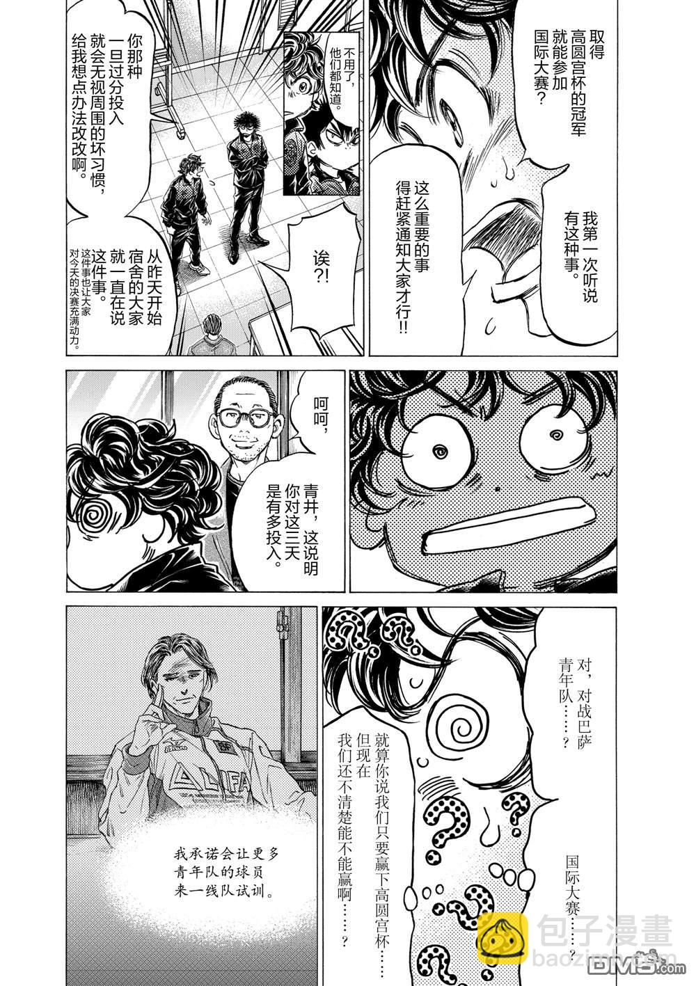 青之蘆葦 - 第309話 - 1