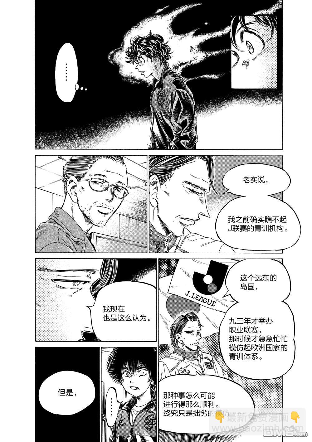 青之蘆葦 - 第309話 - 2