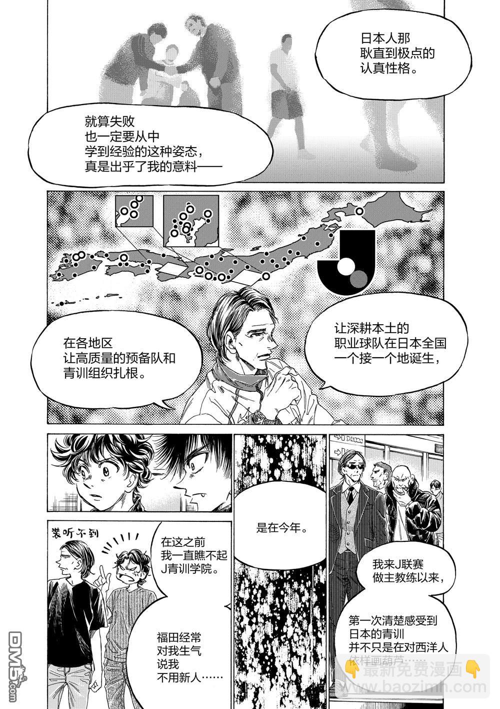青之蘆葦 - 第309話 - 3