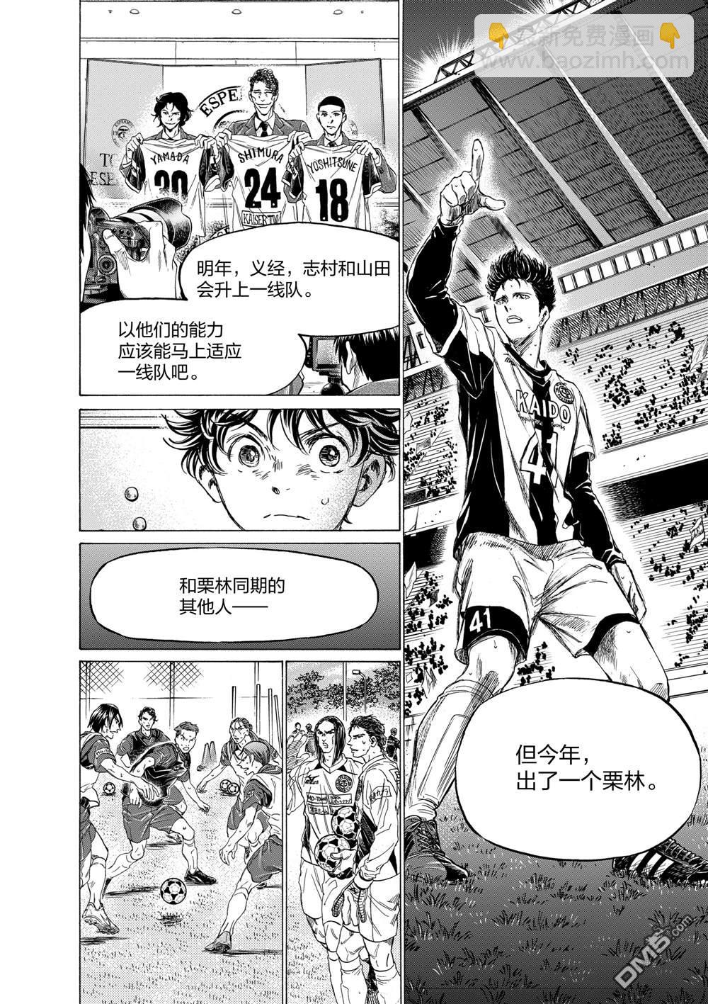 青之蘆葦 - 第309話 - 4