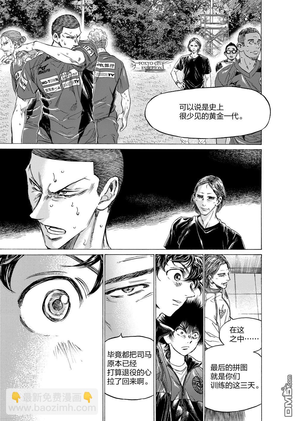 青之蘆葦 - 第309話 - 1