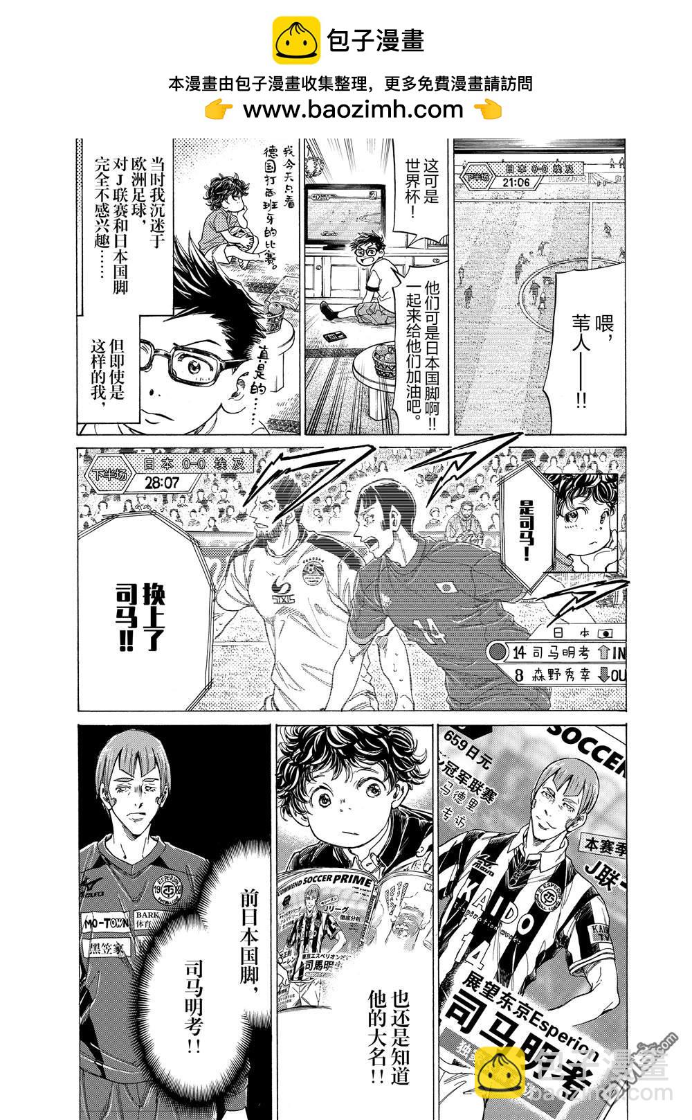 青之蘆葦 - 第285話 - 2