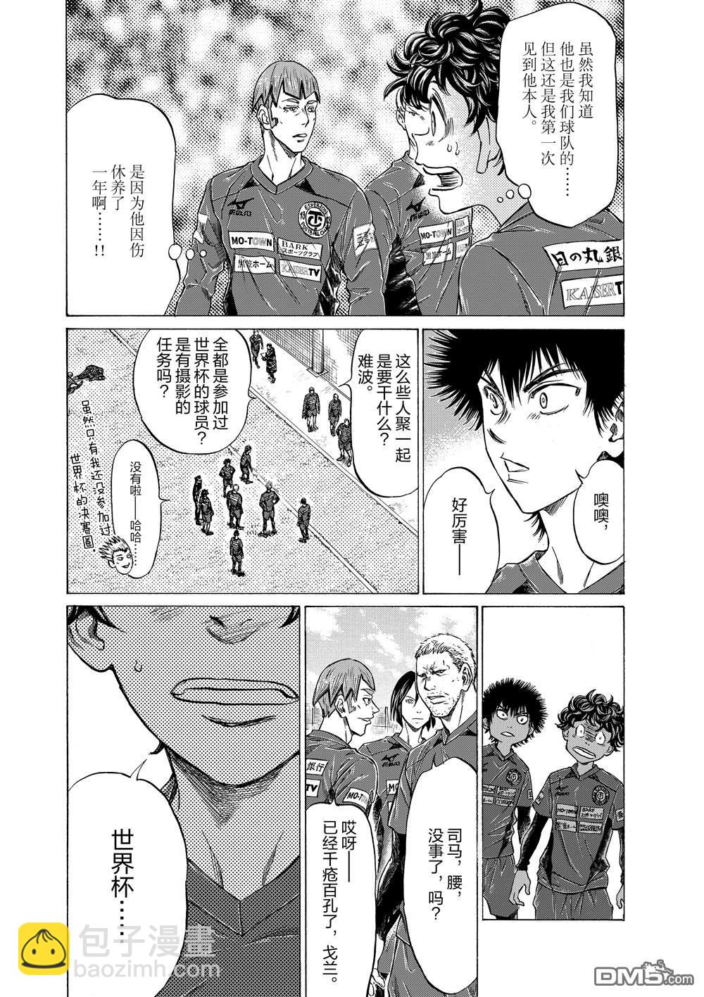 青之蘆葦 - 第285話 - 3