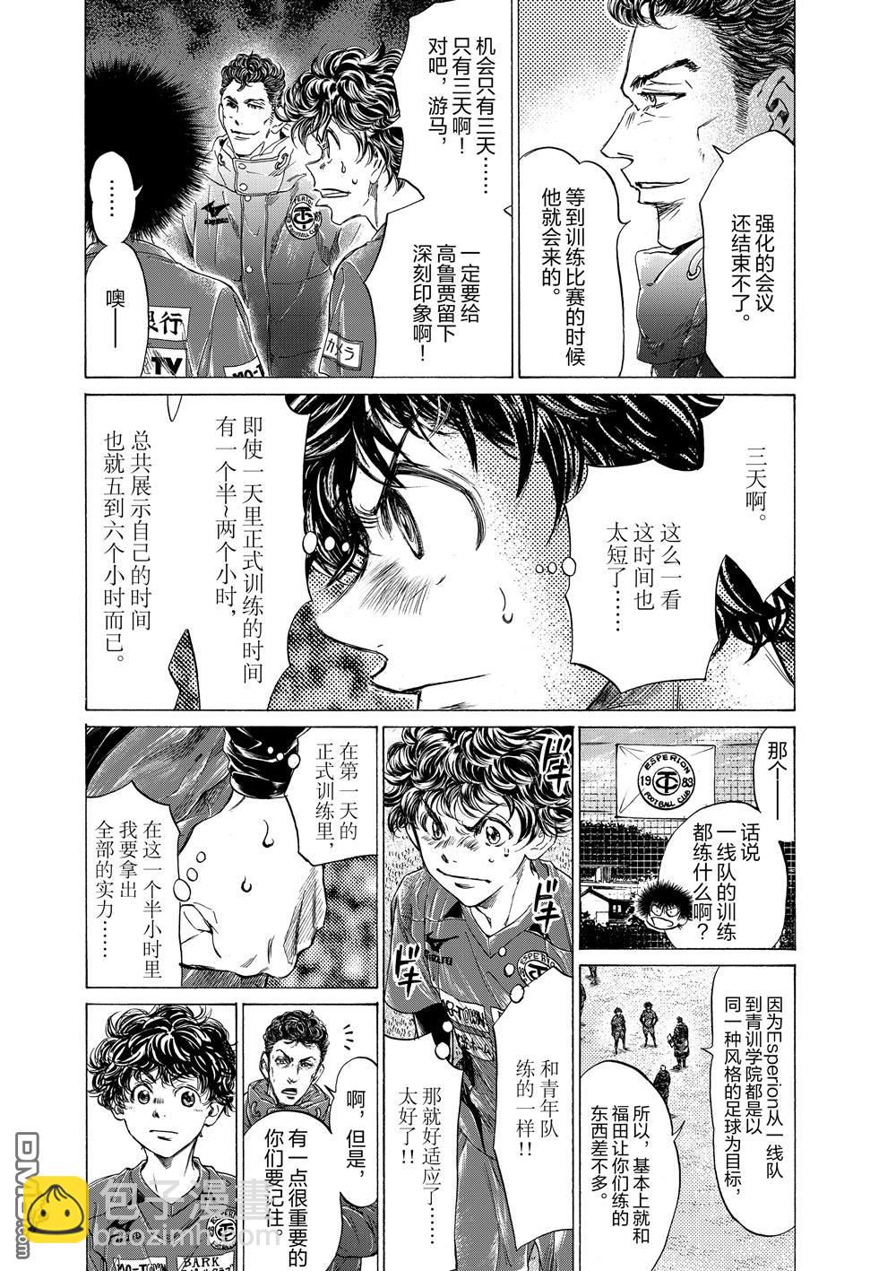 青之芦苇 - 第285话 - 3