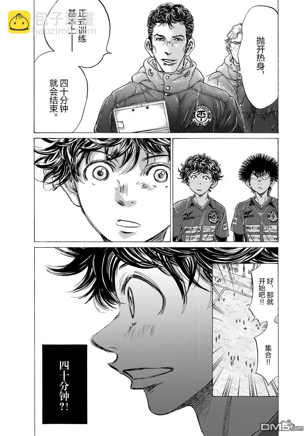 青之芦苇 - 第285话 - 4