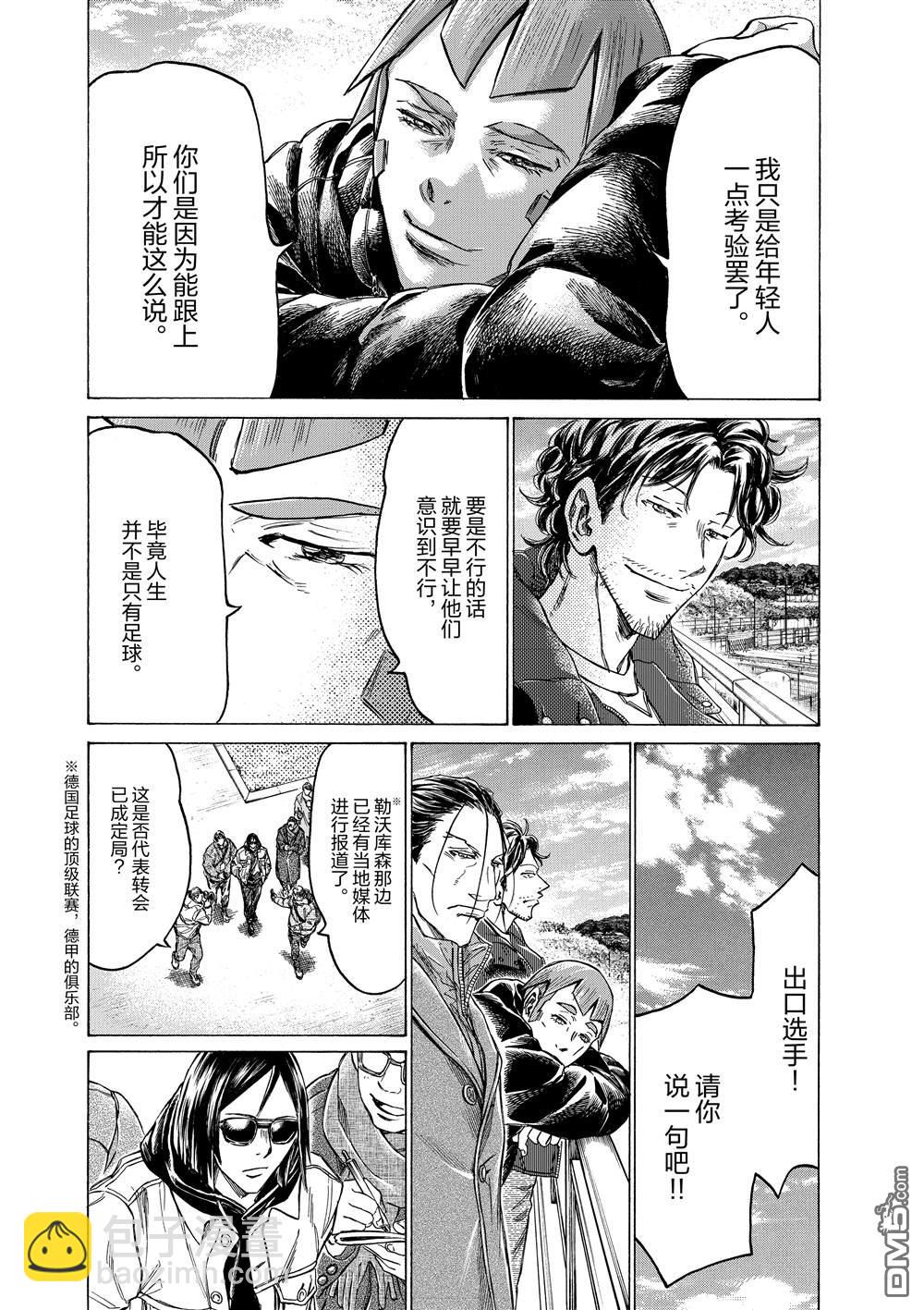 青之蘆葦 - 第289話 - 1