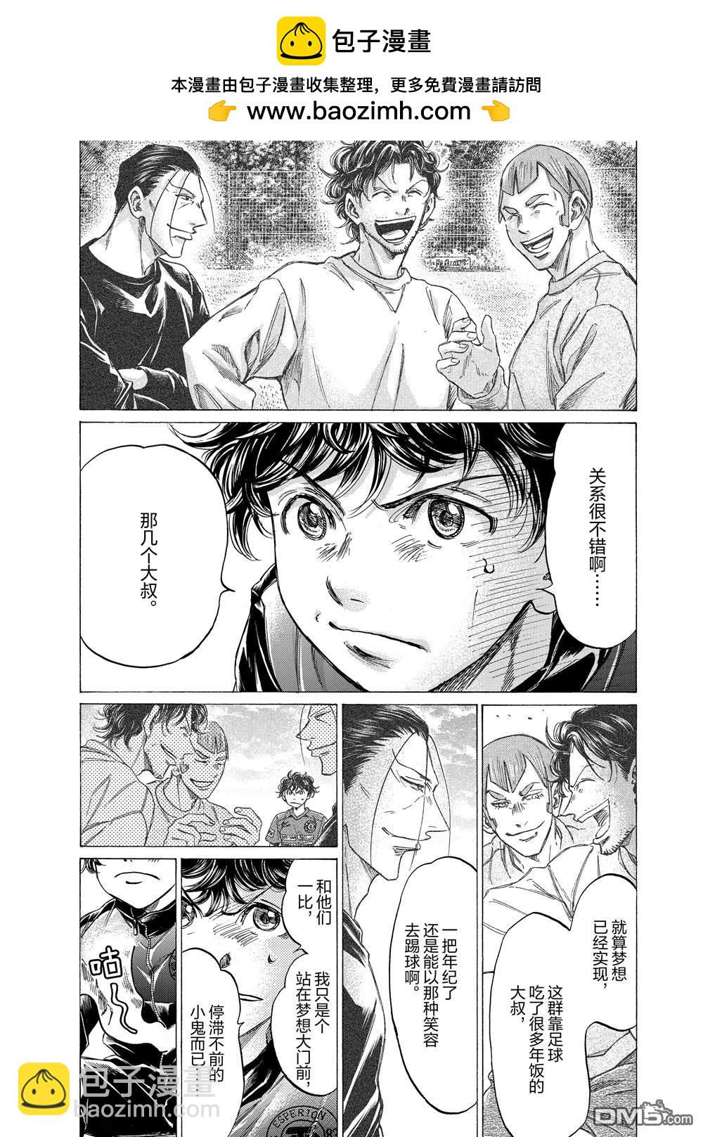 青之蘆葦 - 第291話 - 2