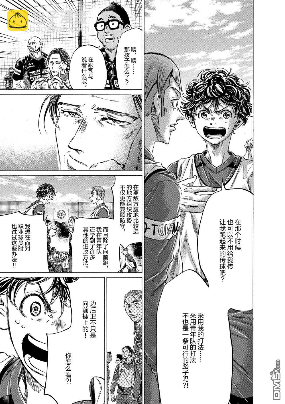 青之芦苇 - 第293话 - 1