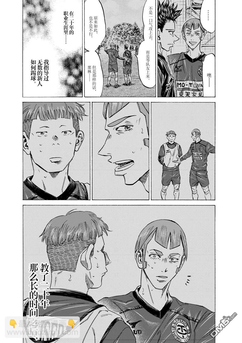 青之蘆葦 - 第295話 - 3