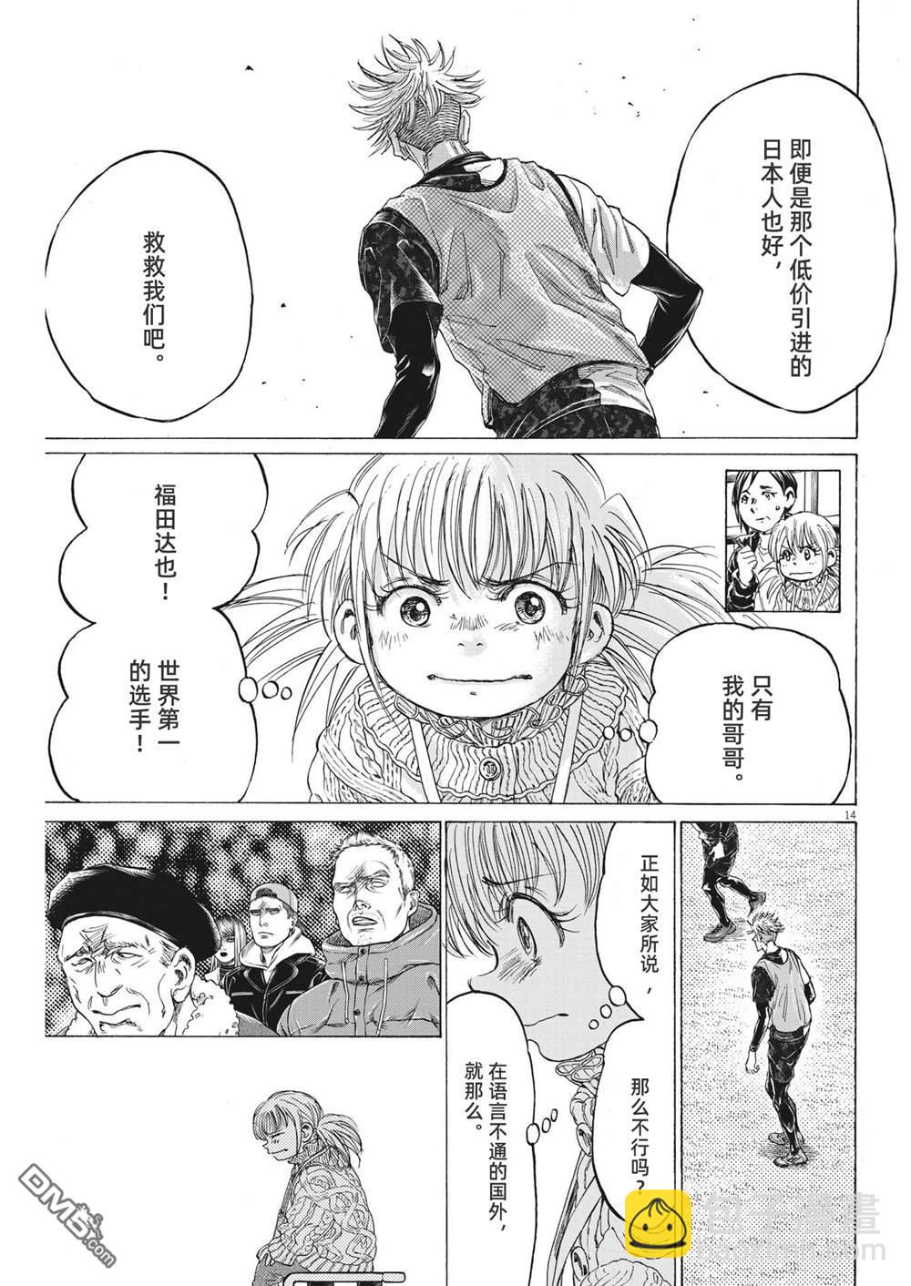 青之蘆葦 - 第321話 - 5