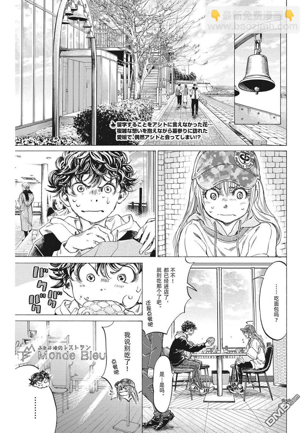 青之蘆葦 - 第321話 - 3