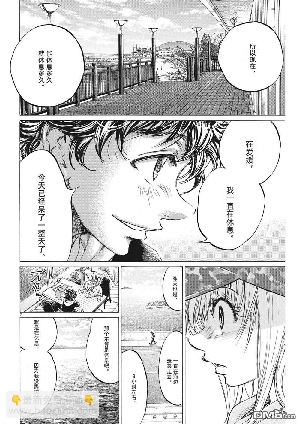 青之蘆葦 - 第321話 - 3