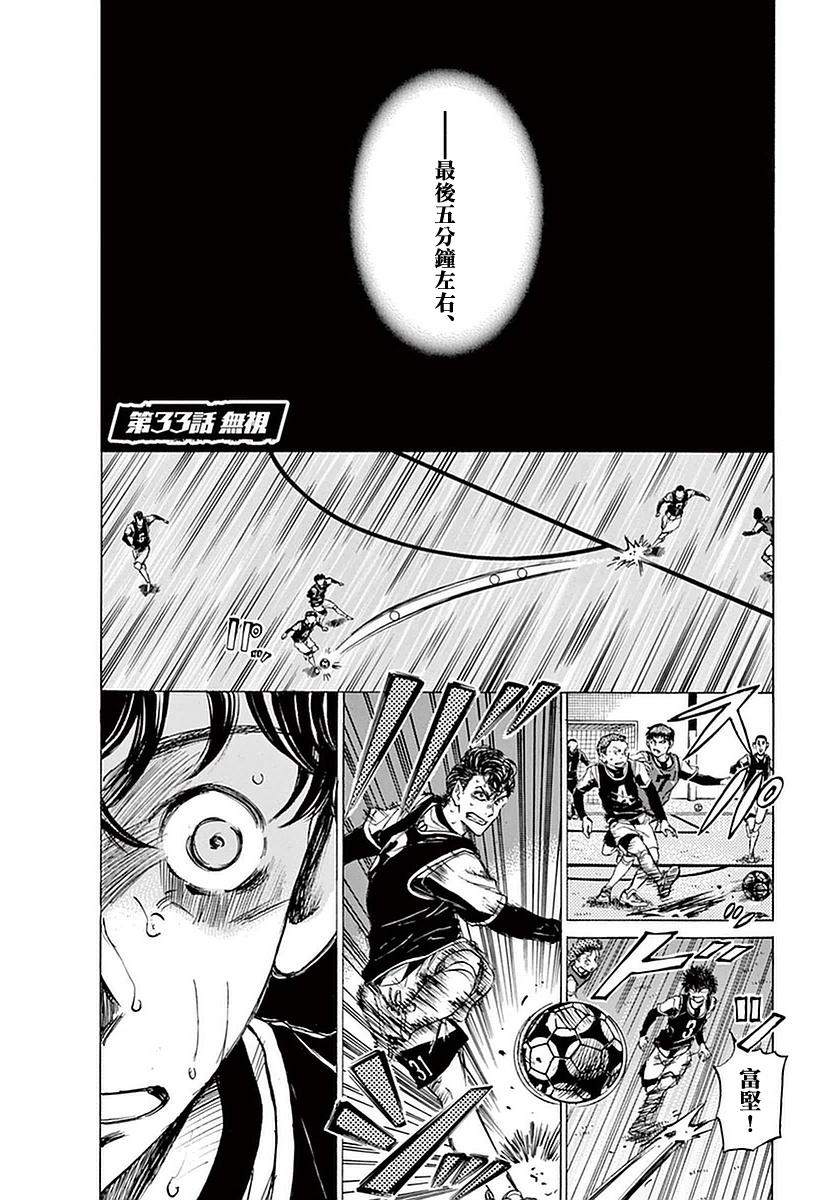 青之蘆葦 - 33話 - 1