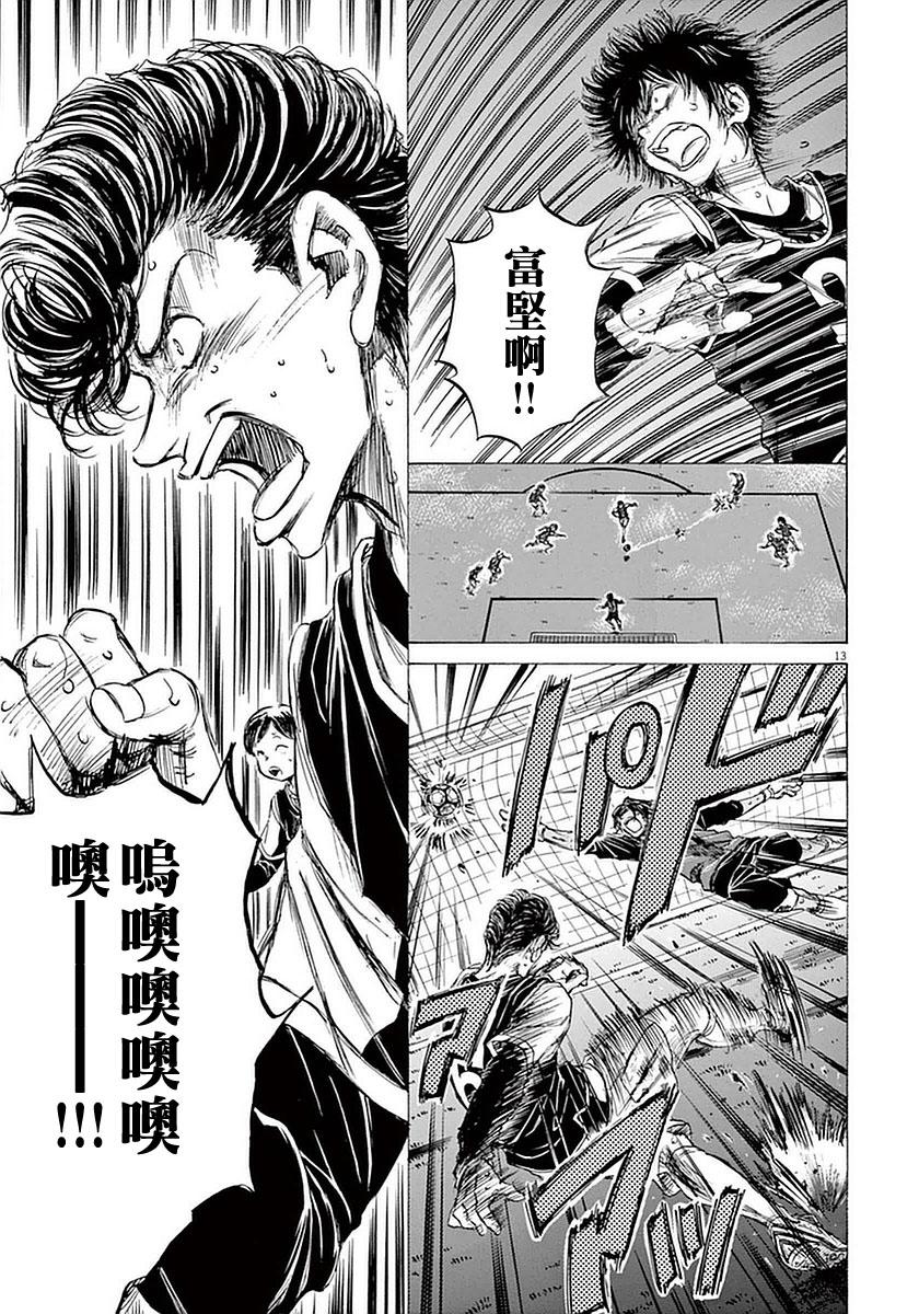 青之蘆葦 - 33話 - 1