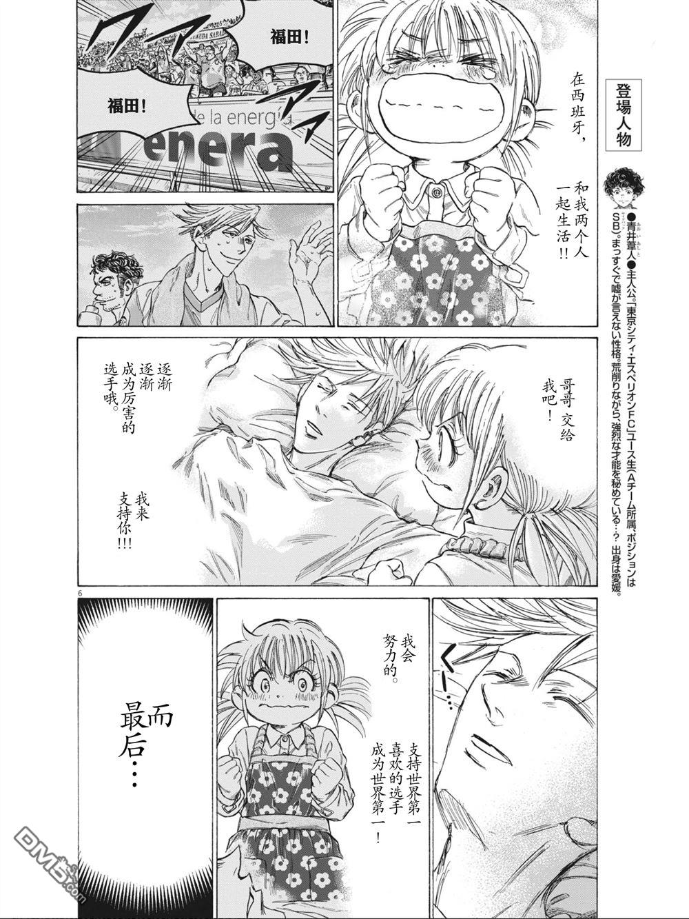 青之蘆葦 - 第327話 - 3