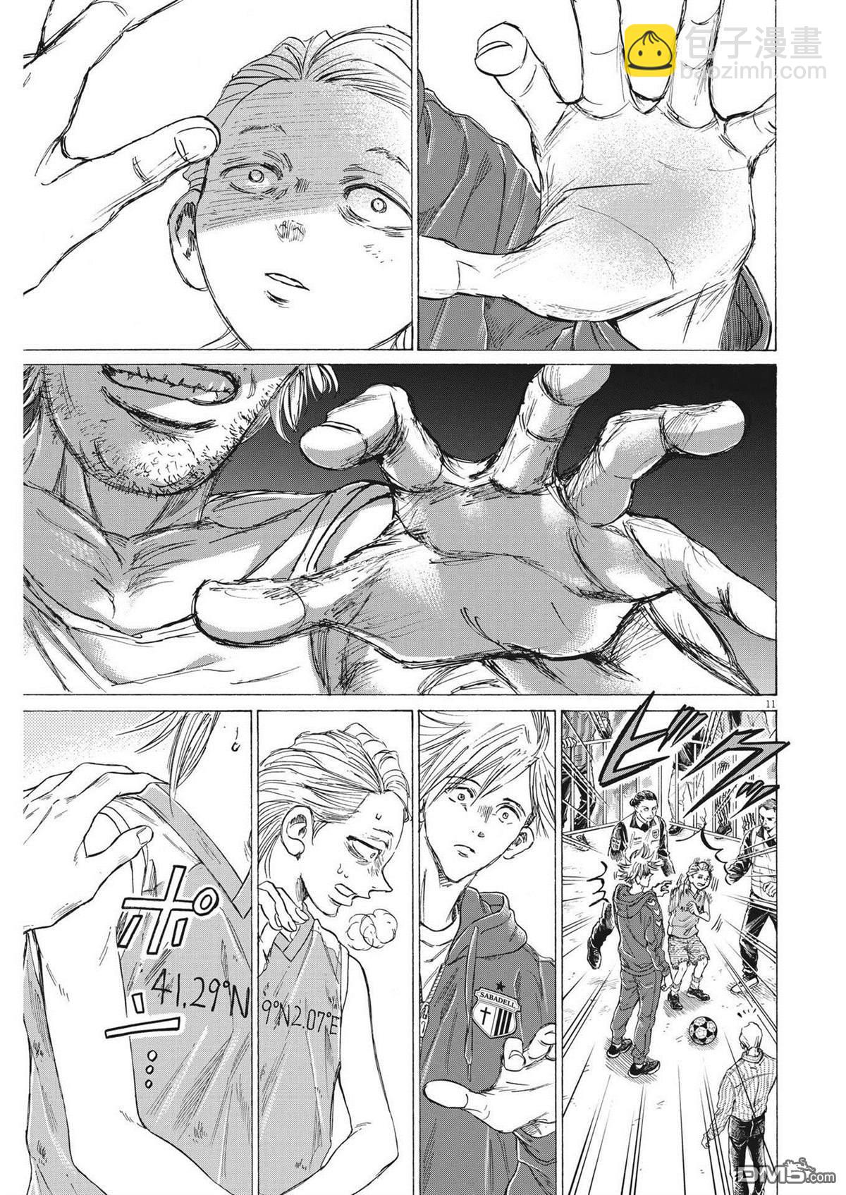 青之蘆葦 - 第331話 - 3