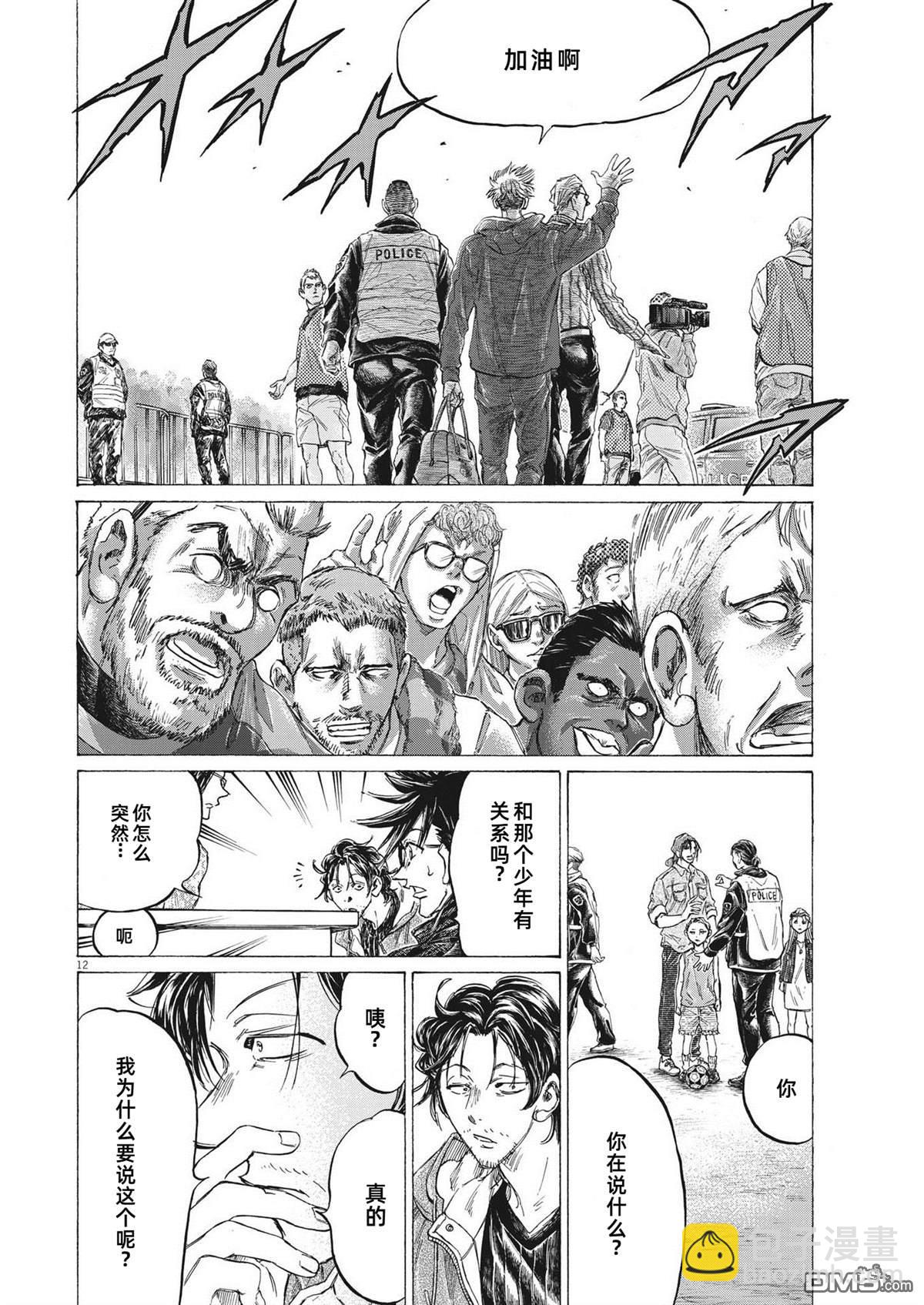 青之蘆葦 - 第331話 - 4
