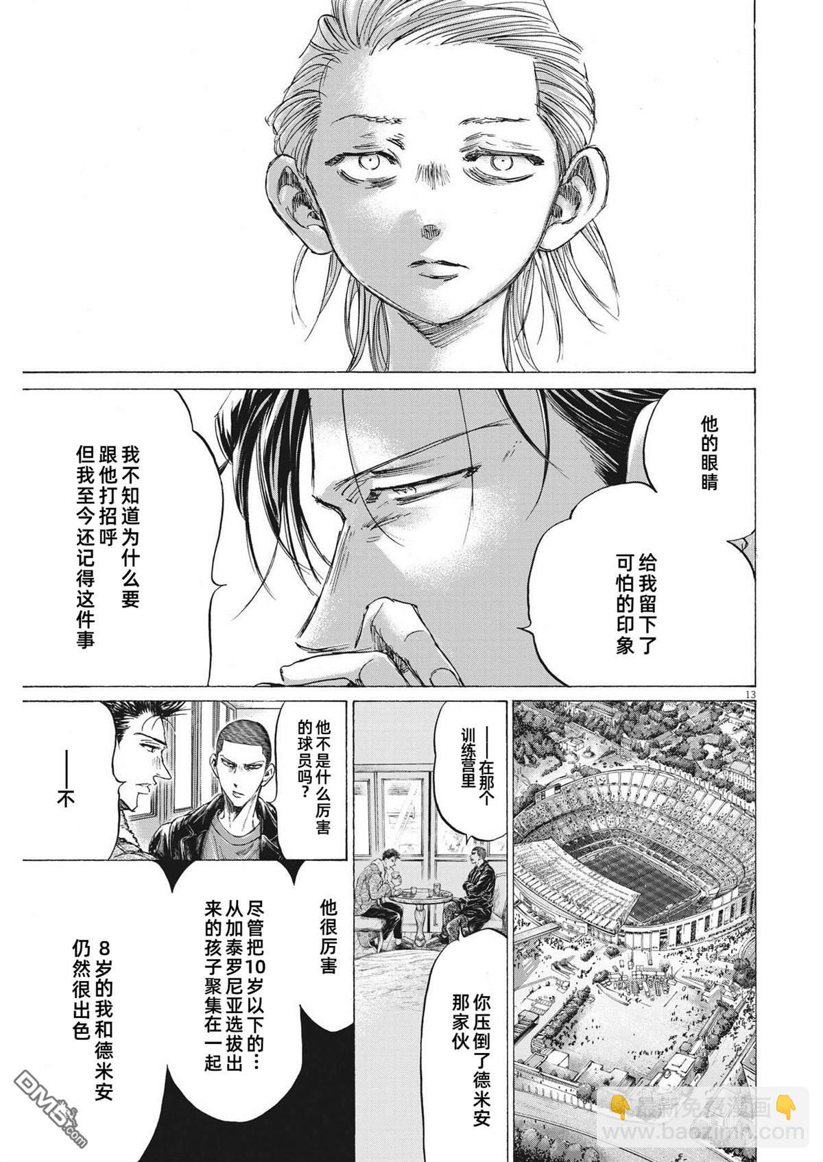 青之蘆葦 - 第331話 - 1