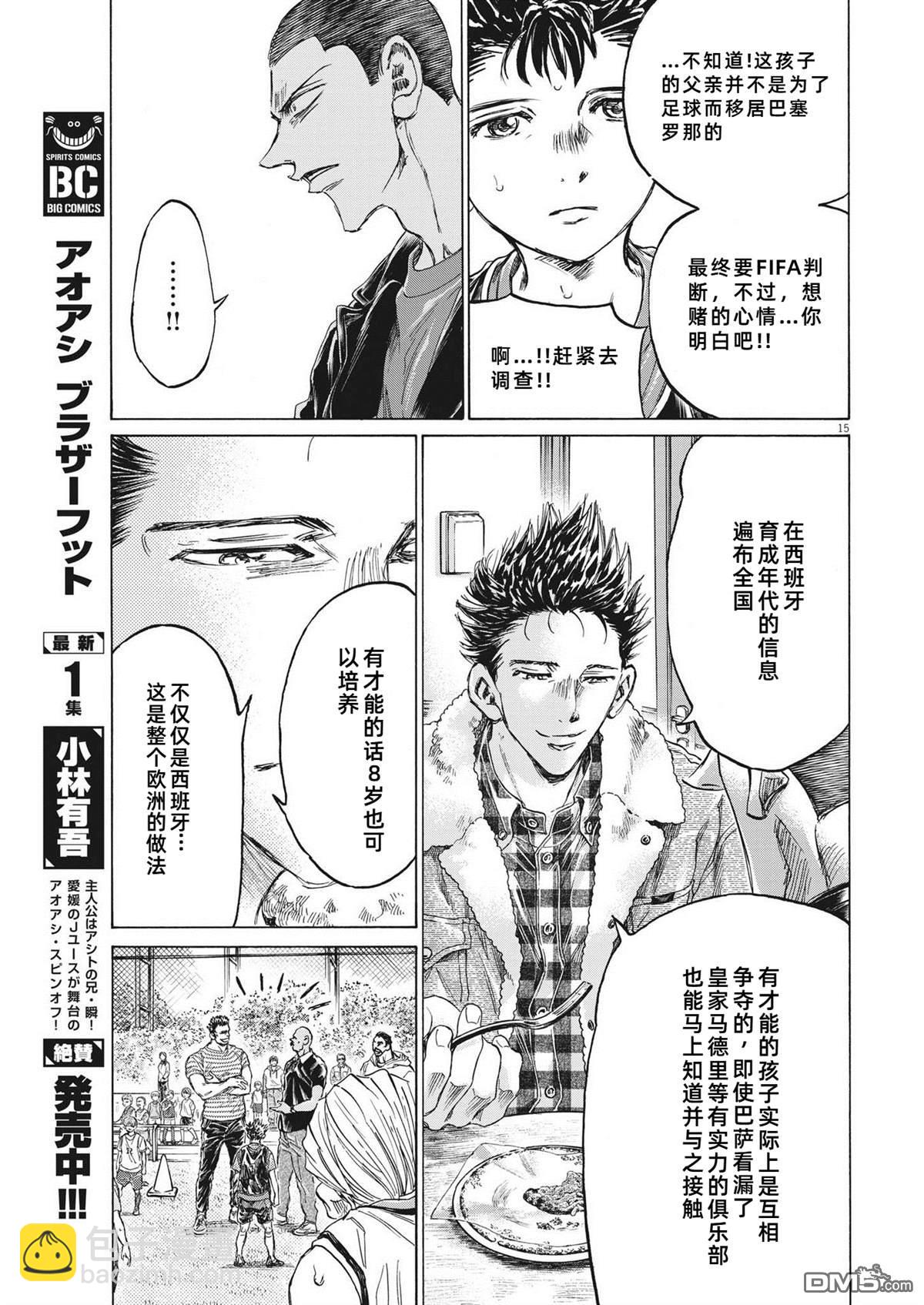 青之蘆葦 - 第331話 - 3