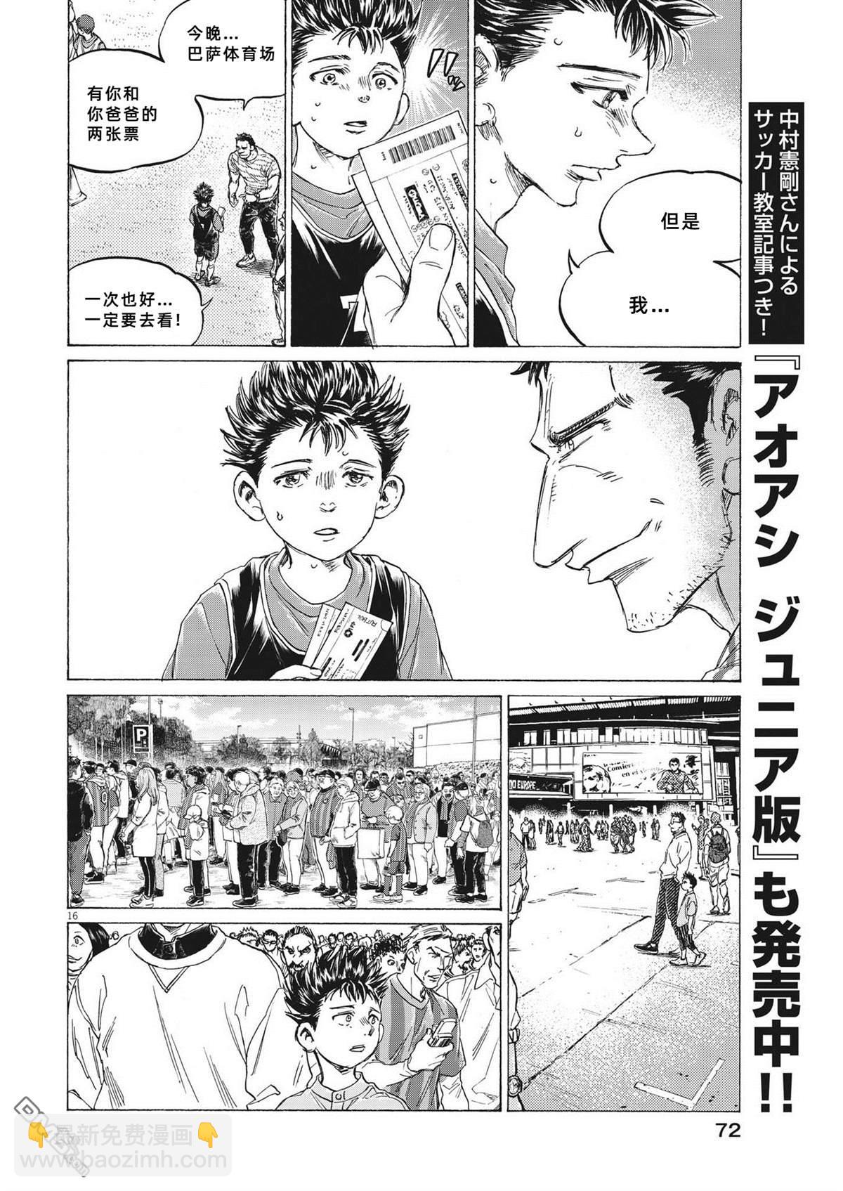青之蘆葦 - 第331話 - 4