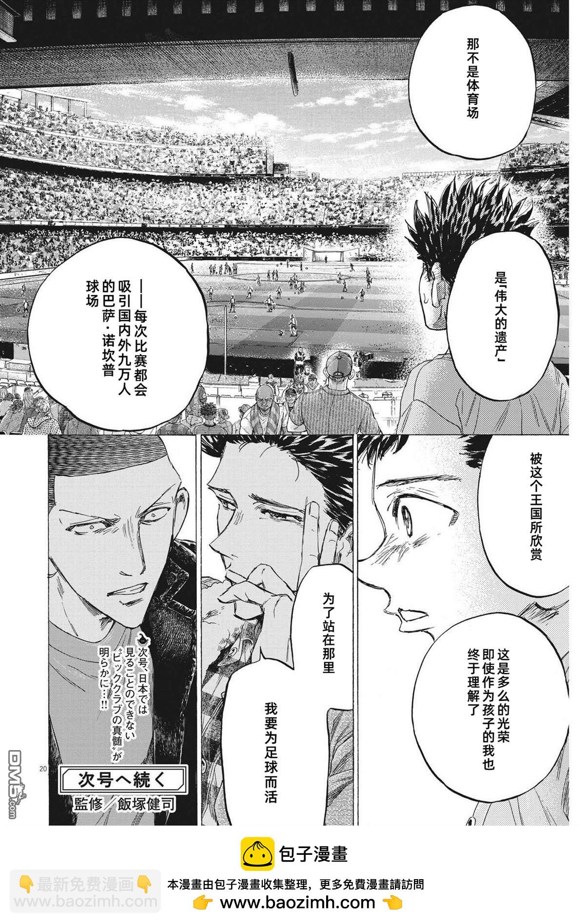 青之蘆葦 - 第331話 - 3