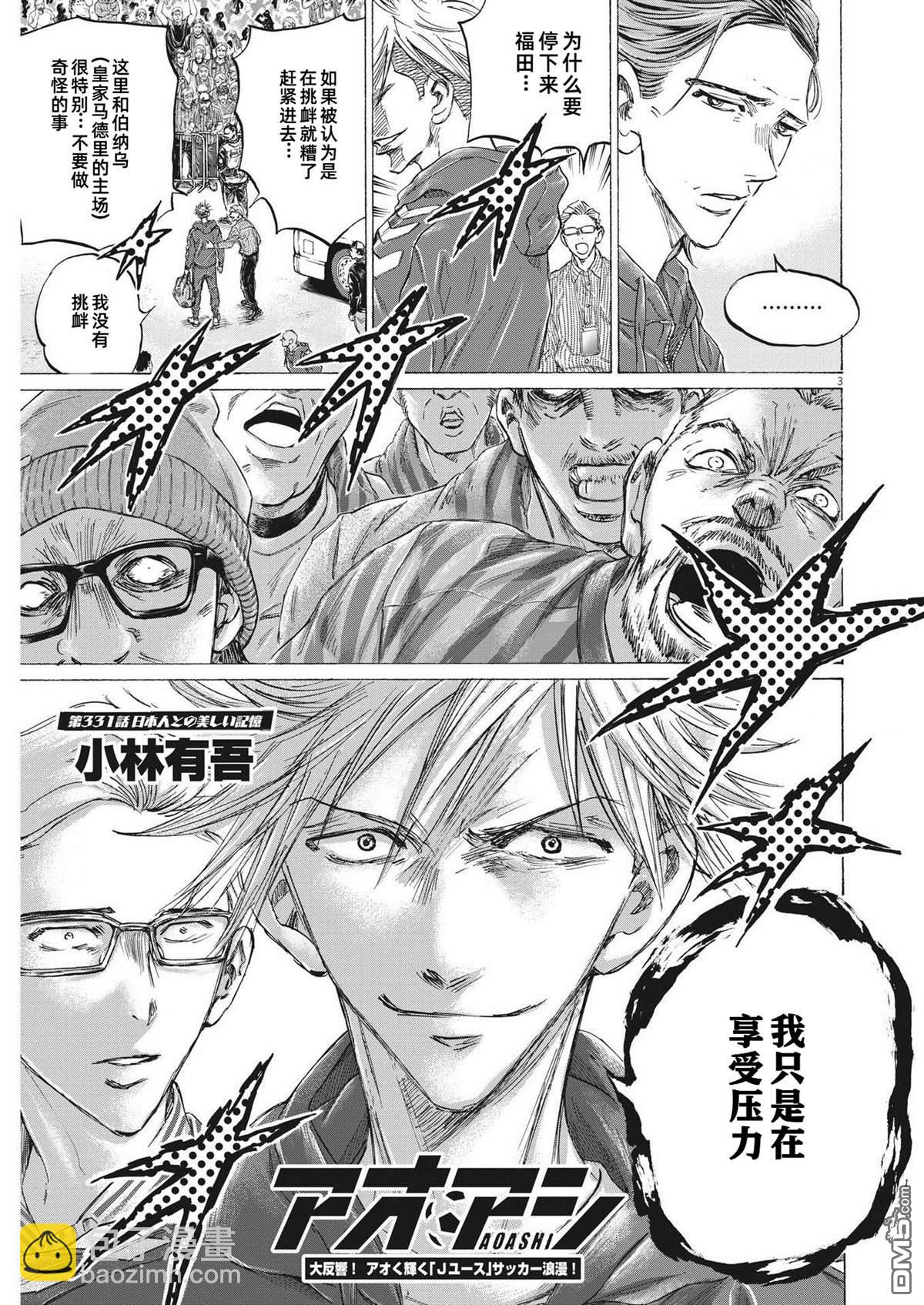 青之蘆葦 - 第331話 - 3