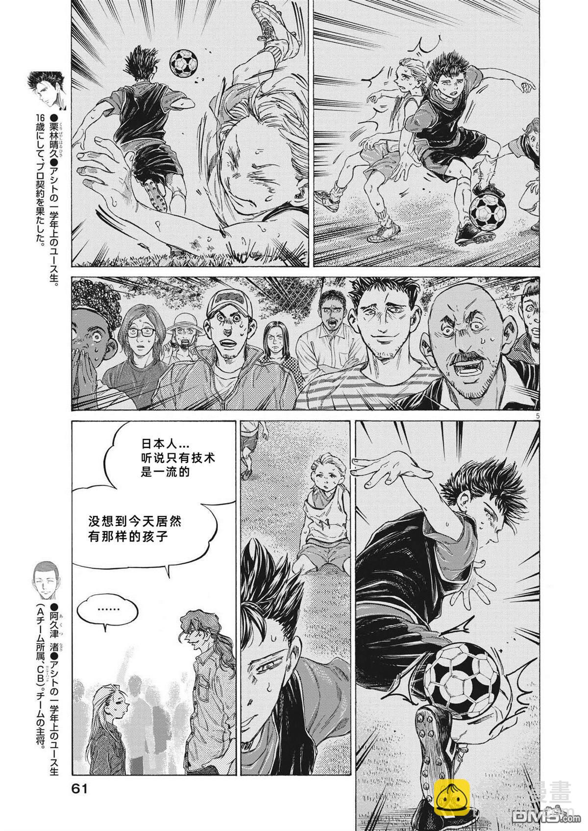 青之蘆葦 - 第331話 - 1