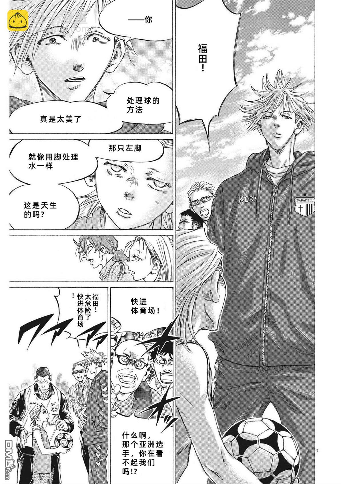 青之蘆葦 - 第331話 - 3