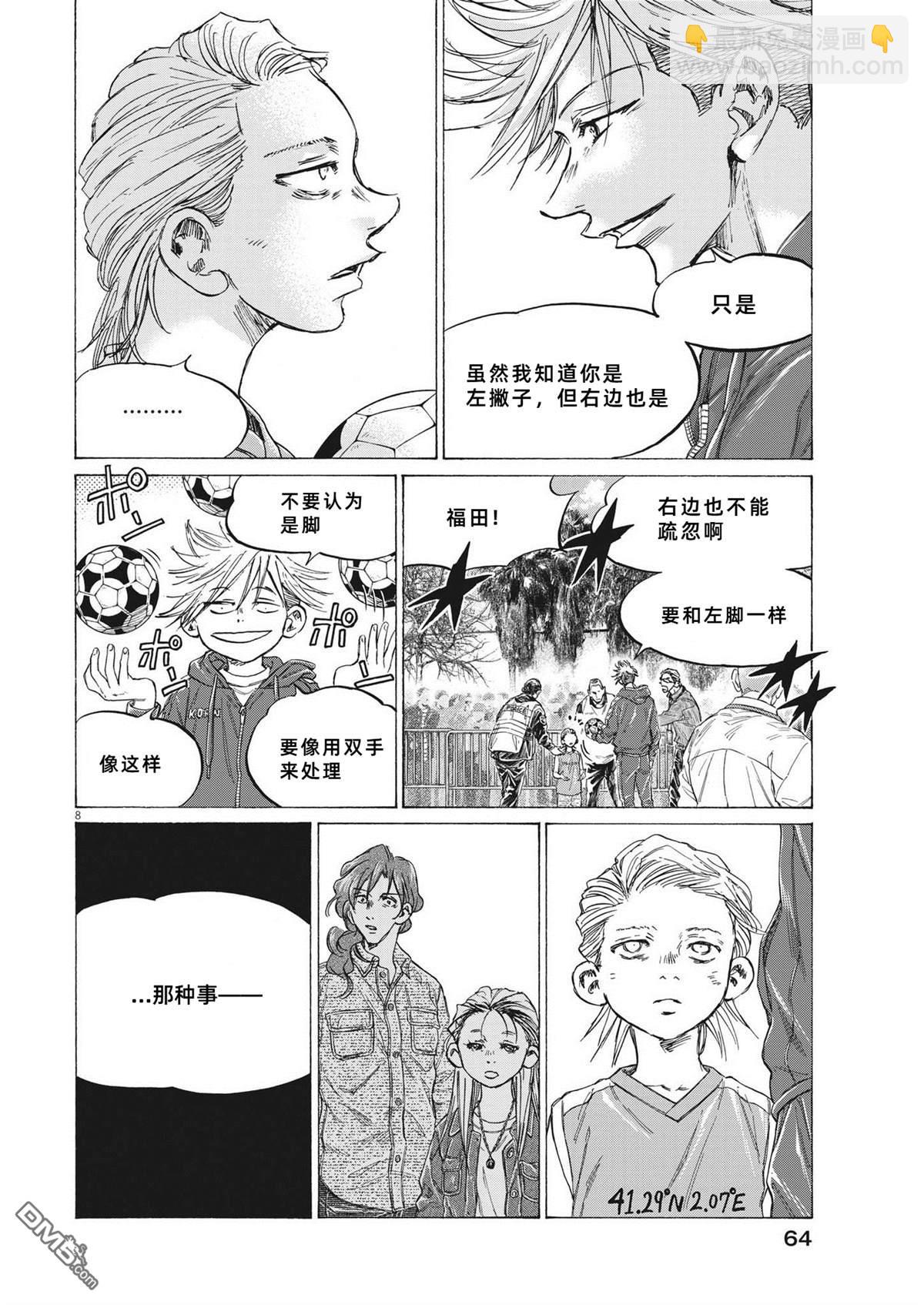 青之蘆葦 - 第331話 - 4