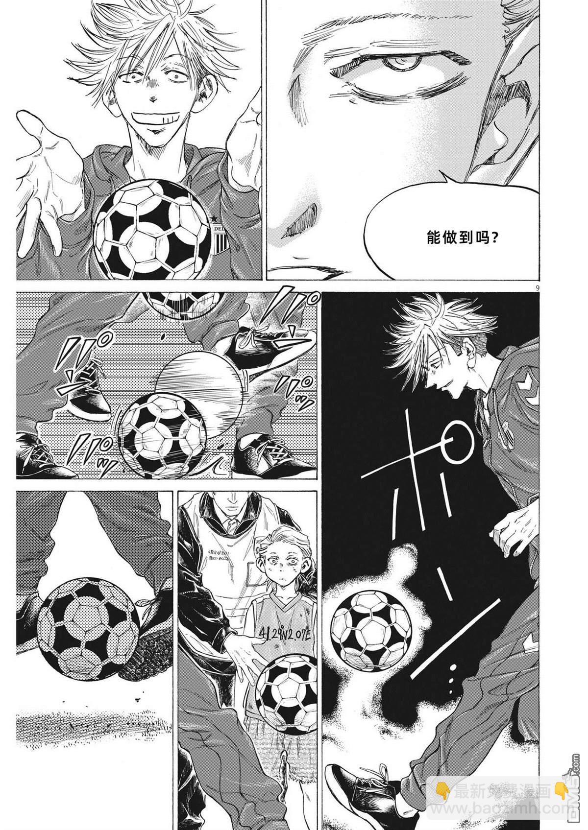 青之蘆葦 - 第331話 - 1