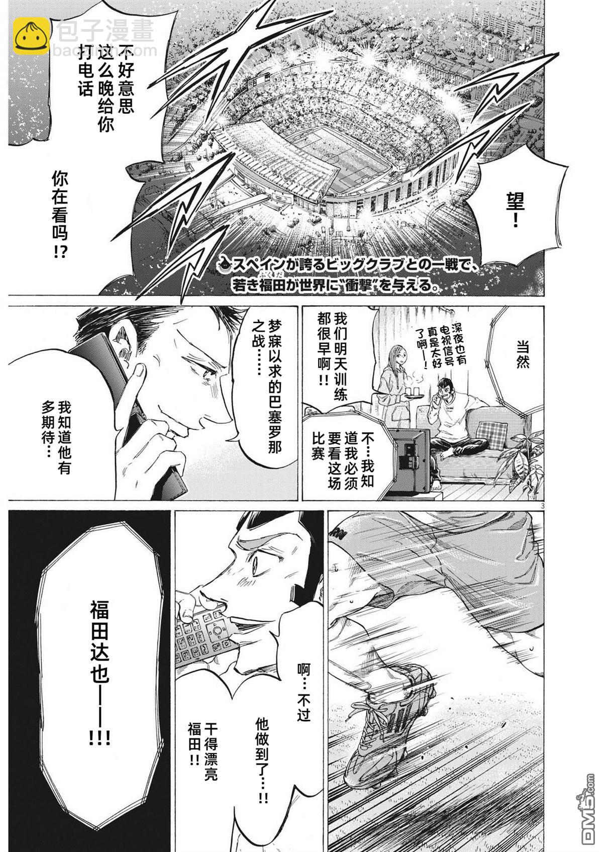 青之蘆葦 - 第333話 - 3